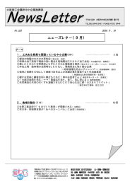 ニューズレター（9月）