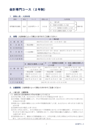 会計専門コース