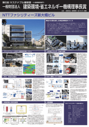 小規模建築部門 NTTファシリティーズ新大橋ビル