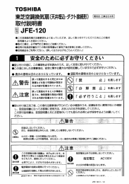 東芝空調換気扇(天井埋込・ダクト接続紛 剛 取付説明書