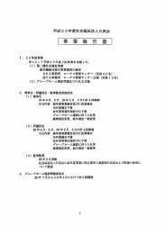 Page 1 平成25年度社会福祉法人日辰会 1. 25年度事業 法人として平成