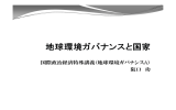 国際政治経済特殊講義（地球環境ガバナンスA） 阪口 功