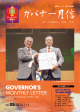 GOVERNOR`S - 相模原南ロータリークラブ