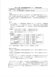 平成2 4年度 水産業温暖化研究センター 成果発表会要旨 【試験課題名