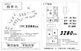 精華大 - 株式会社 平松住宅