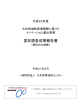 委託調査成果報告書 - 九州産業技術センター