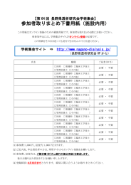 参加者取りまとめ下書用紙