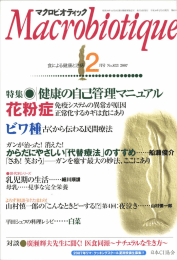 花粉症舗鶴耶亦甲 - オーサワジャパン 総合カタログハーモニーvol.30