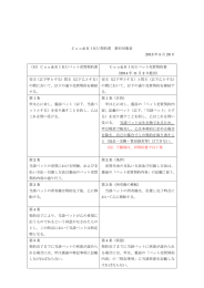 Coo＆RIKUペット売買契約