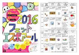 2016フェットエスポアール 10月22日（土） キッズプログラム 2016フェット