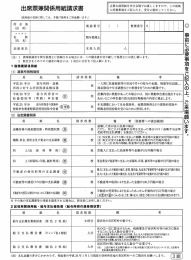 出席票兼関係用紙請求書