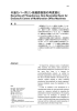 外装カバー用リン系難燃樹脂の再資源化