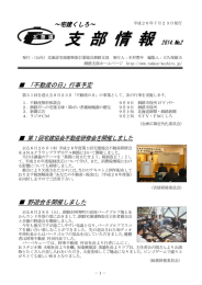 支 部 情 報 - 社団法人北海道宅地建物取引業協会 釧路支部