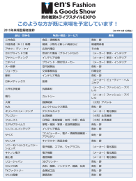このような方が既に来場を予定しています！