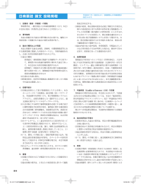 日病薬誌 論文 投稿規程