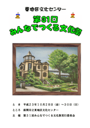 と き 平成23年10月28日（金）～30日（日） ところ 座間市立東地区文化