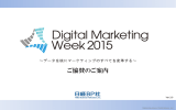 Digital Marketing WEEK 2015