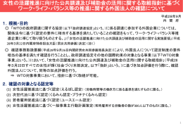 ワーク・ライフ・バランス等の推進に関する外国法人の確認について［PDF