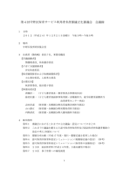 第4回中野区保育サービス利用者負担額適正化審議会議事録（PDF形式