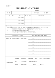 ②通訳・翻訳ボランティア登録票