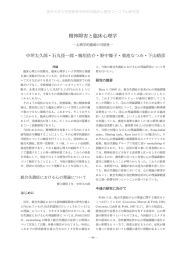 精神障害と臨床心理学 - 東京大学｜大学院教育学研究科・教育学部