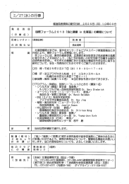 国際フォーラム2013「食と健康 in 北海道」の開催について