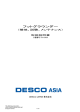 フットグラウンダー - Desco Asia