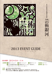 20 ー 3 EVENT GUーDE