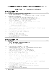 日本家畜管理学会・応用動物行動学会2012年度春季合同研究発表会