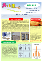 機関誌第2号 - 社会福祉法人あだちの里