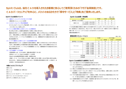 スピリットクラブ入会案内(PDF:410KB)