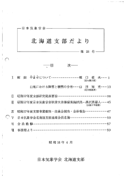 北海道支部だより28号 - 日本気象学会 北海道支部