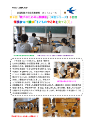 保護者向け講演「子どものやる気を育てる(2)」