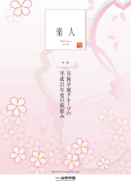 PDF:17 MB - 学校法人 谷岡学園