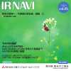 第10期期末のご報告「IR NAVI」 vol.25（PDF: 2.52mb）