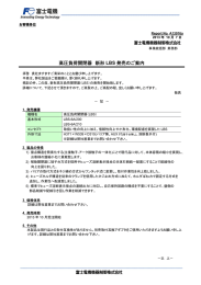 高圧負荷開閉器 新形LBS 発売のご案内