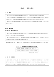 第4章 舗装の施工