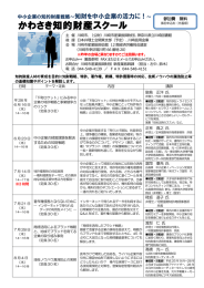 かわさき知的財産スクール