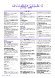 主な投稿論文・口頭発表等