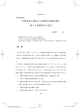 行使条件に違反する新株予約権行使に 基づく新株発行