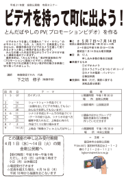 とんだばやしの PV( プロモーションビデオ）を作る