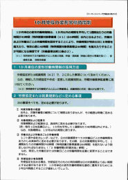 1か月変形制、36協定、賃金台帳