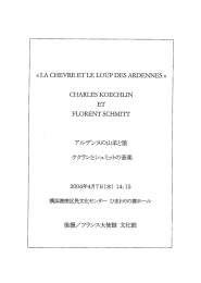 アルデンヌの山羊と狼ケクランとシュミットの音楽