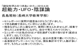 超能力・UFO・陰謀論