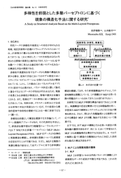 多様性を前提とした多層ノ《ーセプトロンに基づく 現象の構造化手法