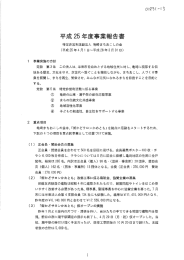 平成25 年度事業報告書