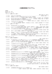 プログラム - 日本水環境学会