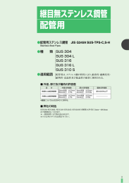 継目無ステンレス鋼管 配管用