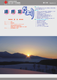 第13号 - 旭川赤十字病院