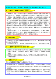 中学校第1学年 音楽科 題材名「日本の民謡に親しもう」